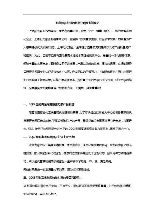 耐腐蚀磁力泵的特点介绍及安装技巧