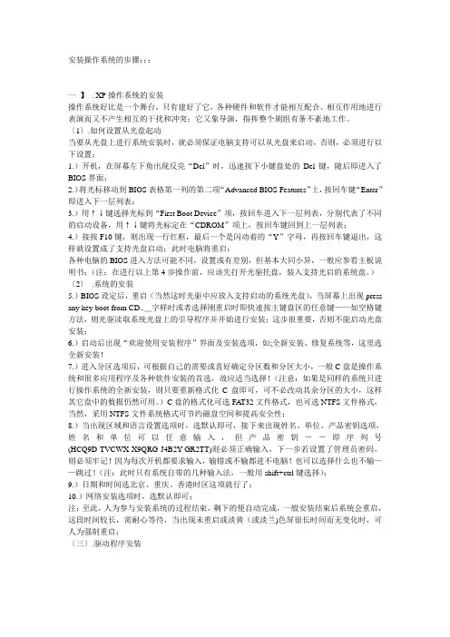 安装操作系统的步骤