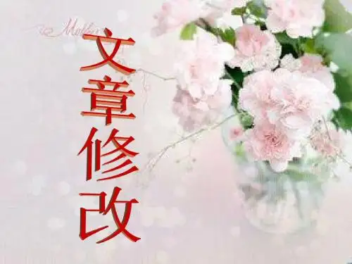 文章修改