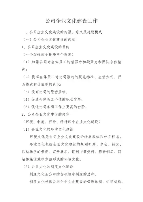 公司企业文化建设方案 2