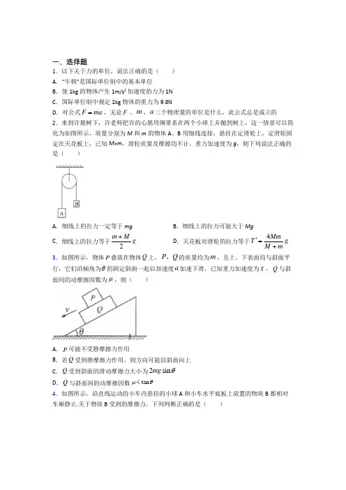 高中物理必修一第四章《运动和力的关系》检测(含答案解析)(12)