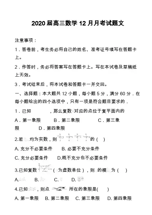 2020届高三数学12月月考试题文_3