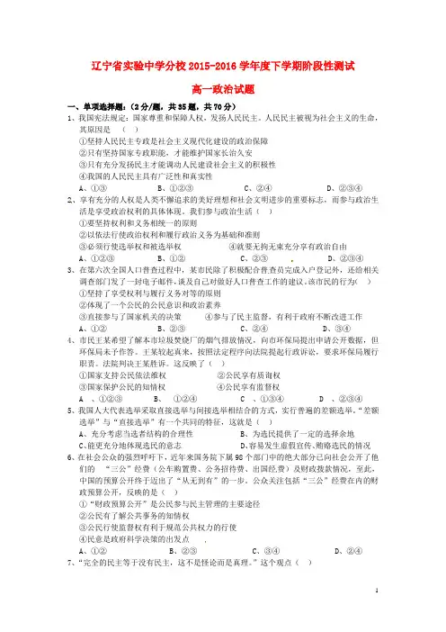 辽宁省实验中学分校高一政治下学期阶段考试试题-课件