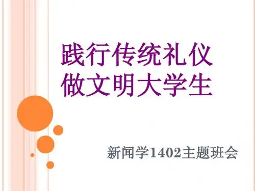 大学生文明礼仪