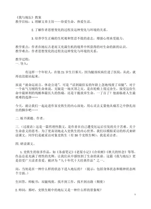 我与地坛教案