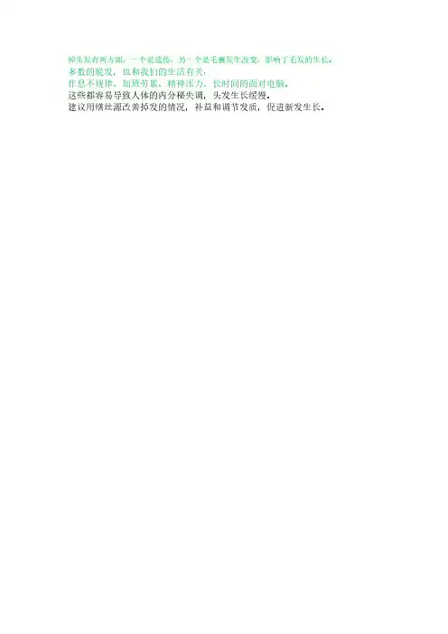 掉头发是什么原因