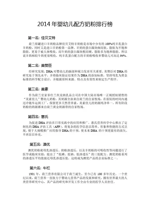 2014年婴幼儿配方奶粉排行榜