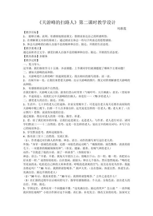《天游峰的扫路人》第二课时教学设计