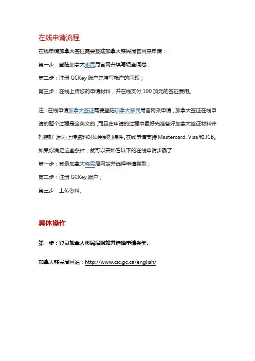 加拿大签证在线申请