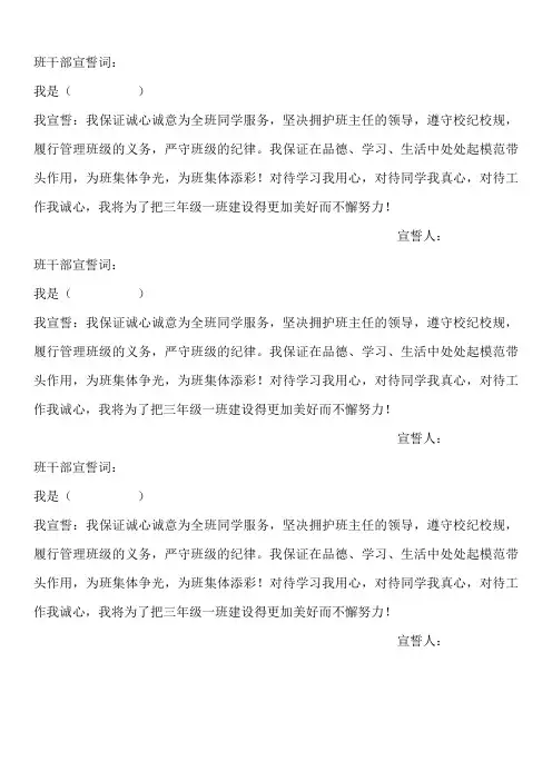 班干部宣誓词