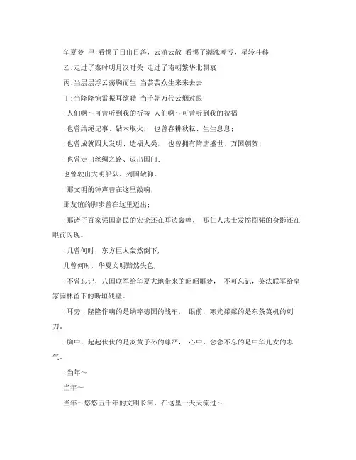 我的中国梦诗歌朗诵