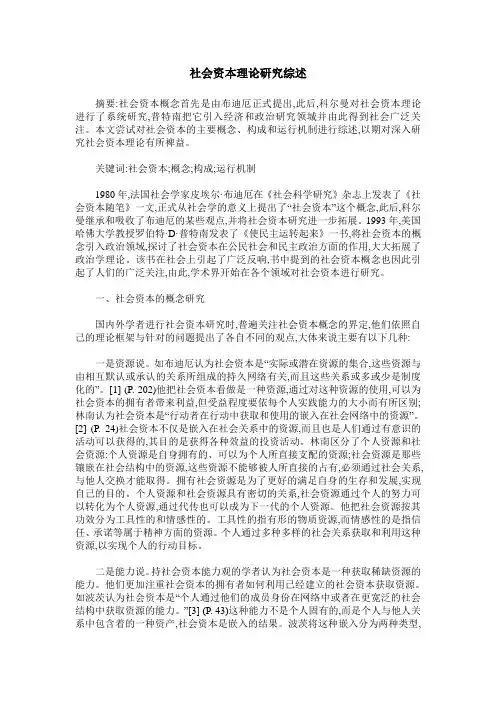 社会资本理论研究综述