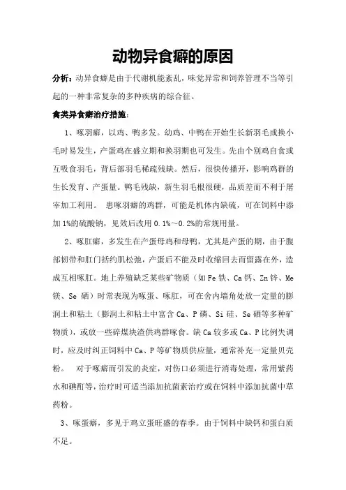 动物异食癖的原因