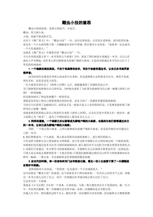 雕虫小技的意思