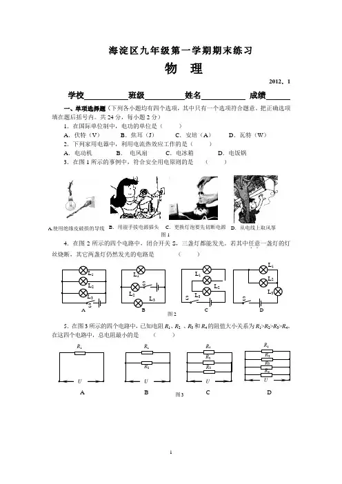 2011-2012学年第一学期海淀区初三物理期末考试题