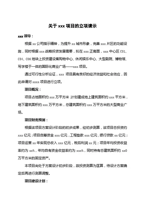 关于 项目的立项请示