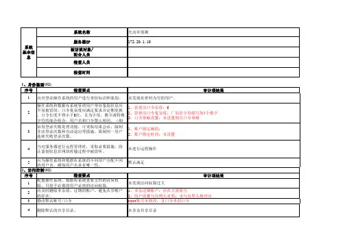 光伏电站电力监控系统安全防护评估表20170331