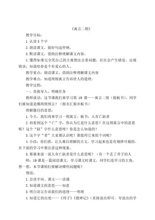 寓言二则