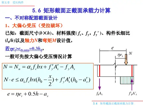 矩形截面