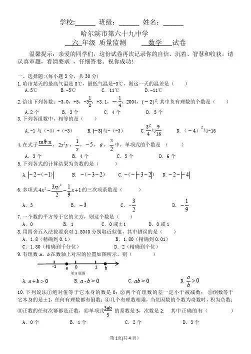 2021哈尔滨市69中六年级(下)数学试卷+答案