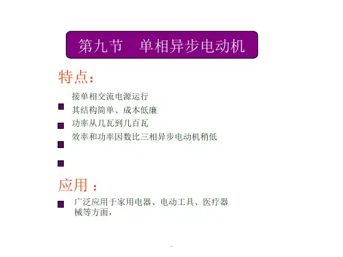 单相电机结构原理