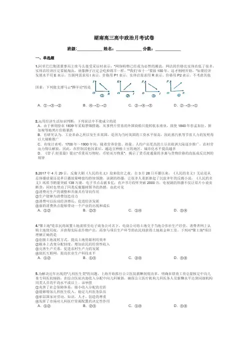 湖南高三高中政治月考试卷带答案解析
