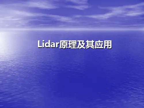 正式--第八章当代摄影测量新技术发展(Lida成像技术)