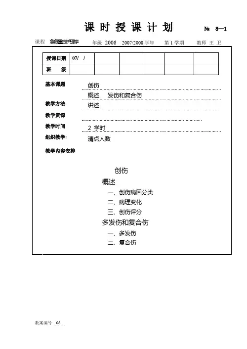 急危重症护理学.