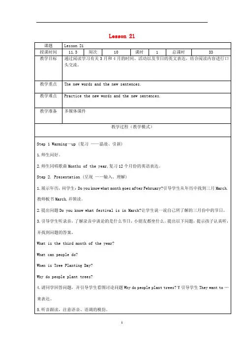 六年级英语上册 Unit 4 January is the first month Lesson 21教案 人教精通版(三起)