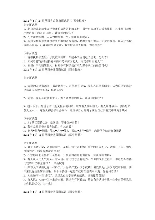 陕西公考面试真题