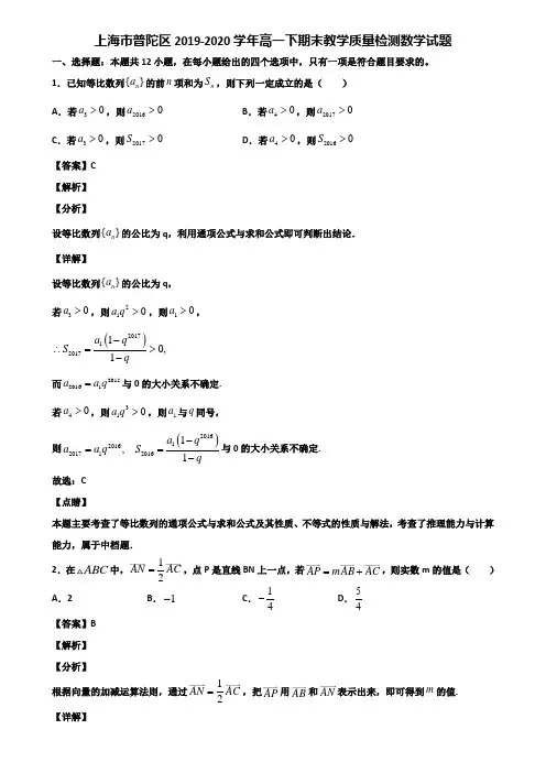 上海市普陀区2019-2020学年高一下期末教学质量检测数学试题含解析