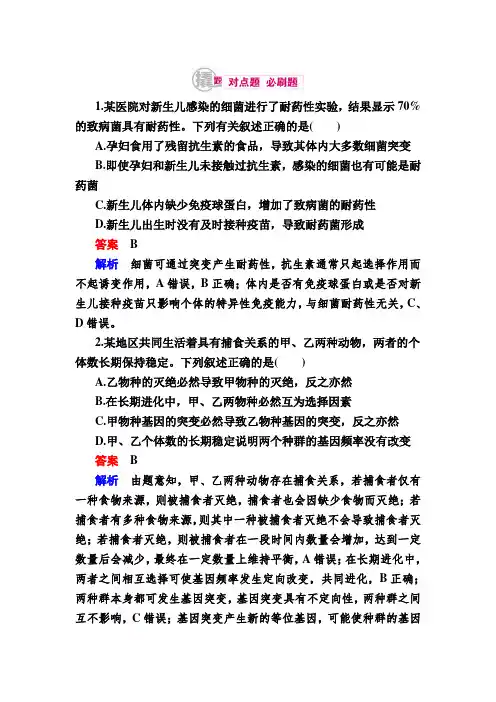 【学霸优课】2017生物一轮对点训练：16-1 现代生物进化理论 b Word版含解析