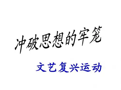 5-1-2蒙娜丽莎的微笑与教皇的奶牛的解放yong