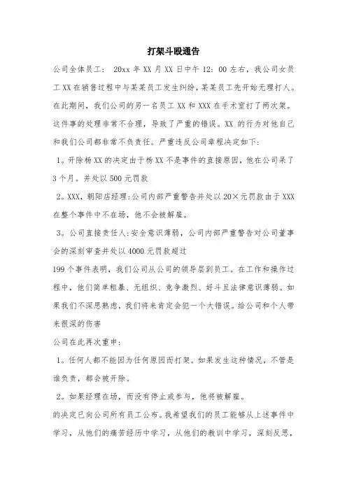 打架斗殴通告.doc