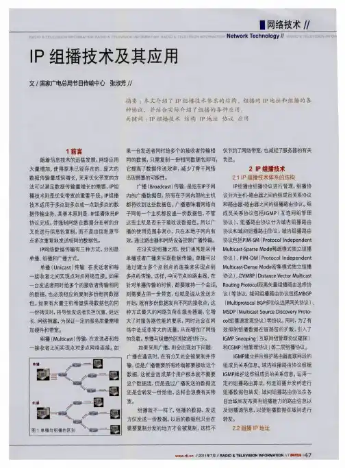 IP组播技术及其应用
