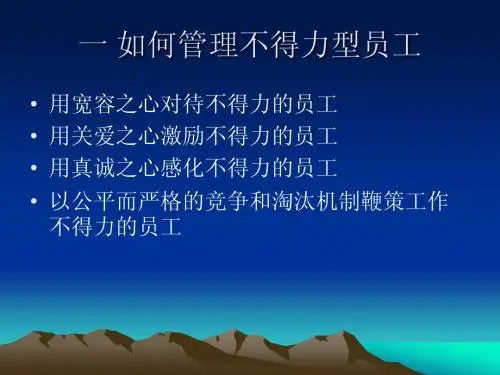 5-管理-不好的员工