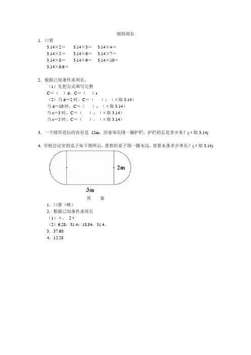 (北师大版)六年级数学上册 圆的周长及答案