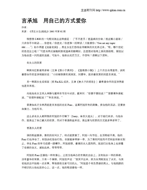 言承旭 用自己的方式爱你