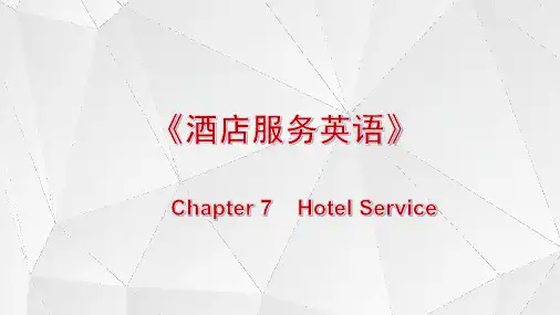 电子教案与课件：《酒店服务英语》 Chapter 7-1