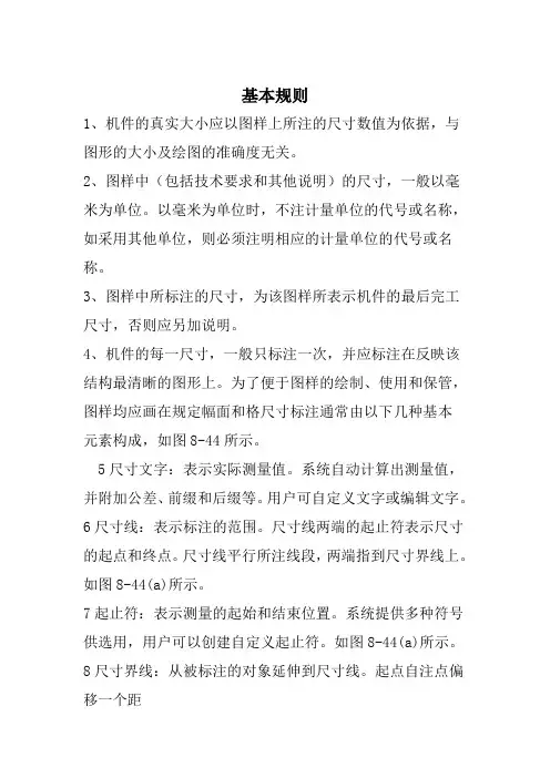 工程制图尺寸标注基本规则 3