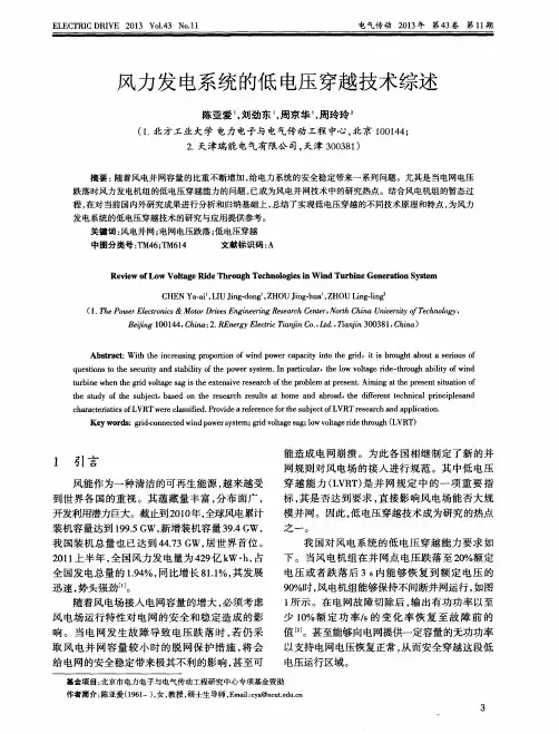 风力发电系统的低电压穿越技术综述 2