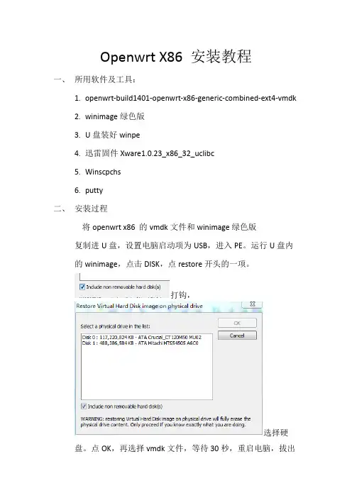 openwrt x86( Xware、samba) 安装教程