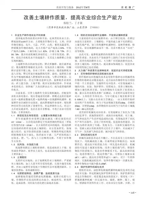 改善土壤耕作质量提高农业综合生产能力