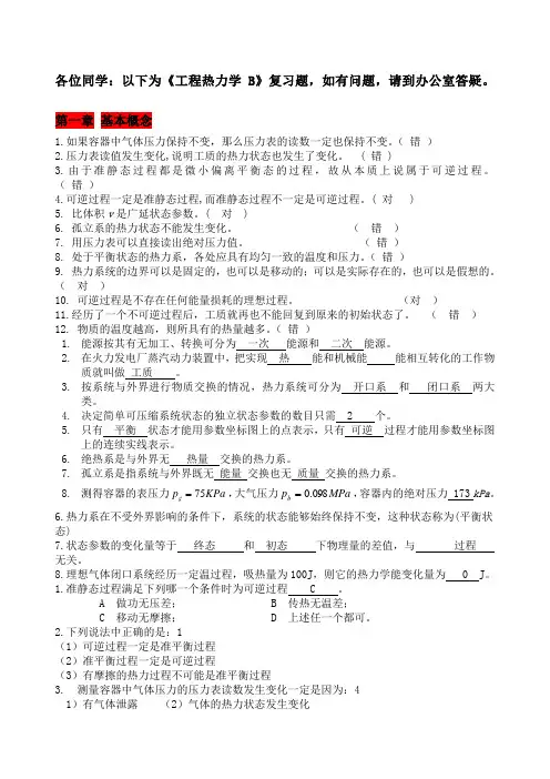 工程热力学复习题