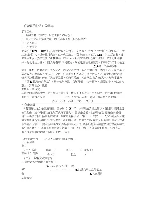 游褒禅山记导学案
