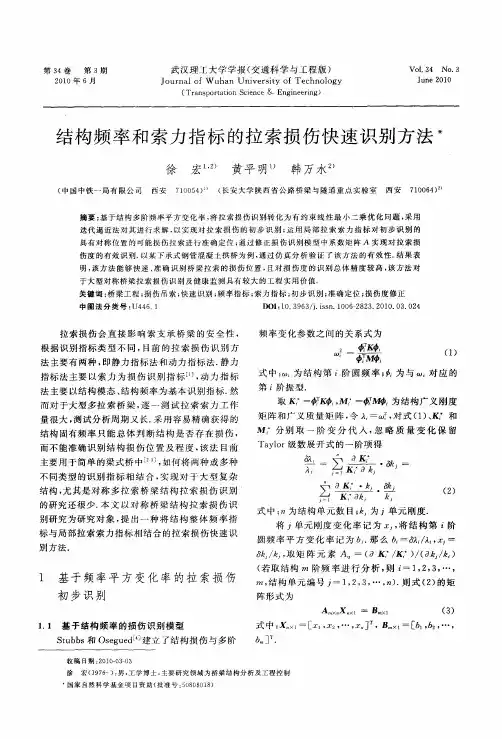 结构频率和索力指标的拉索损伤快速识别方法