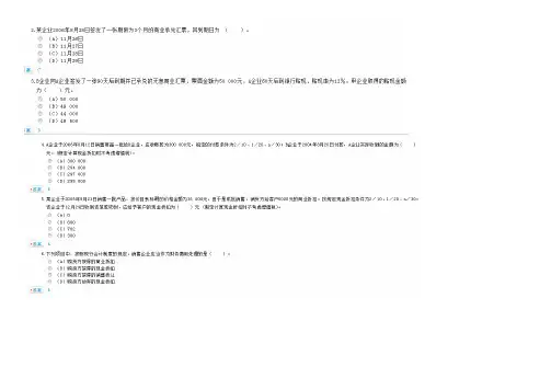 中央财经大学会计学双学位 中级财务会计一 即时练习