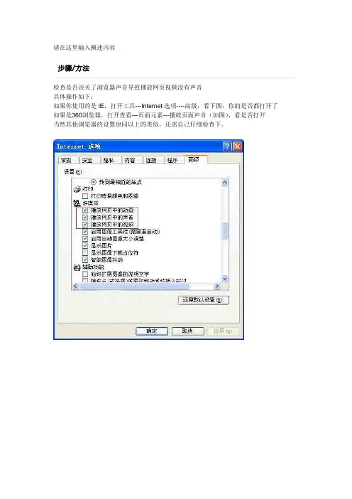 播放网页视频没有声音的解决办法