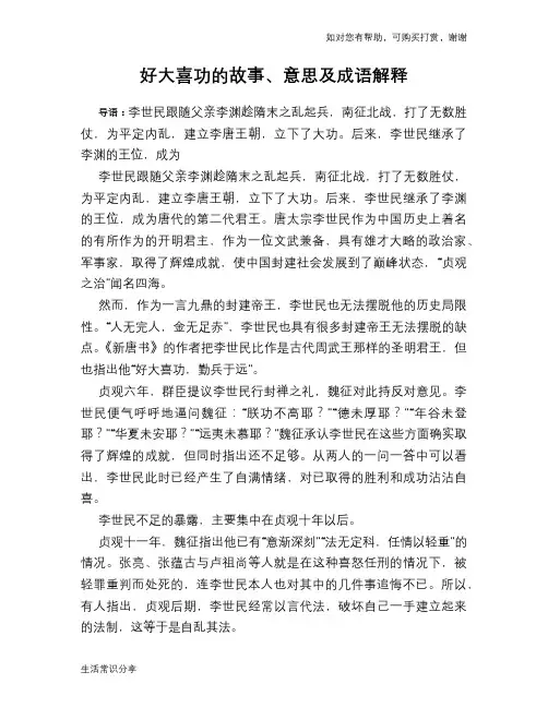 好大喜功的故事、意思及成语解释
