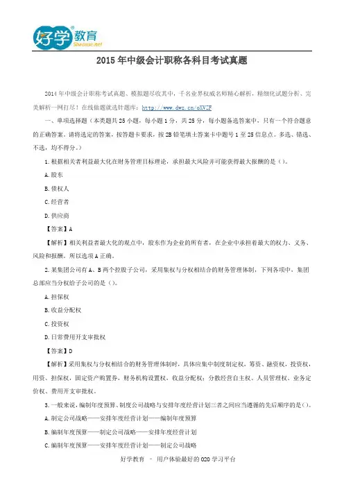 2015年中级会计职称各科目考试真题